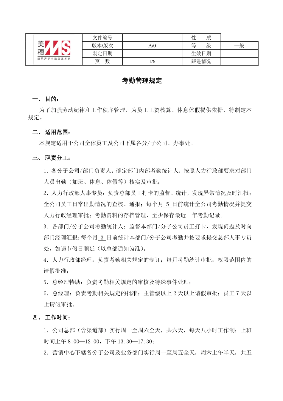 企业管理_人事管理制度_16-人力资源计划_03-制度建设规划_7、考勤管理制度_【装饰材料】某实业发展有限公司考勤管理规定（执行版）_第1页