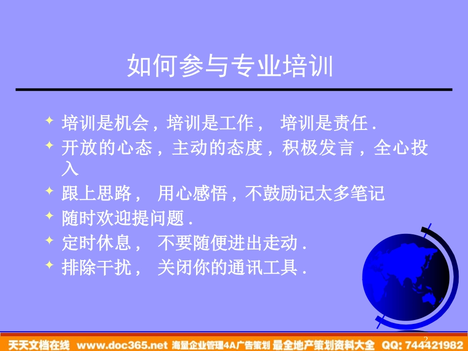 企业管理_人事管理制度_8-员工培训_1-培训体系建立_员工培训管理体系--资源建设与管理内容（PPT 78页）_第2页