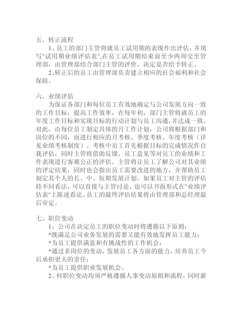 企业管理_人事管理制度_16-人力资源计划_03-制度建设规划_8、企业员工手册_员工手册（史上最详细参考样本）_第3页