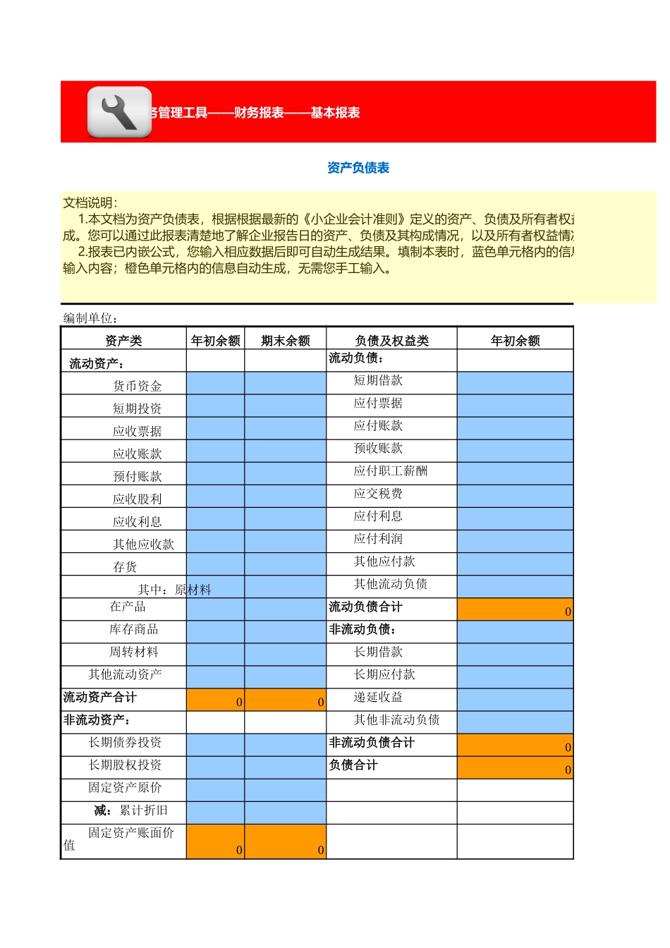 企业管理_财务管理_资产负债表_第1页