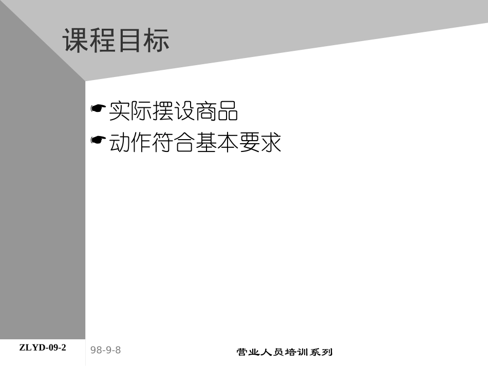 企业管理_人事管理制度_8-员工培训_4-培训案例_10助代-生动化演练.PPT_第2页