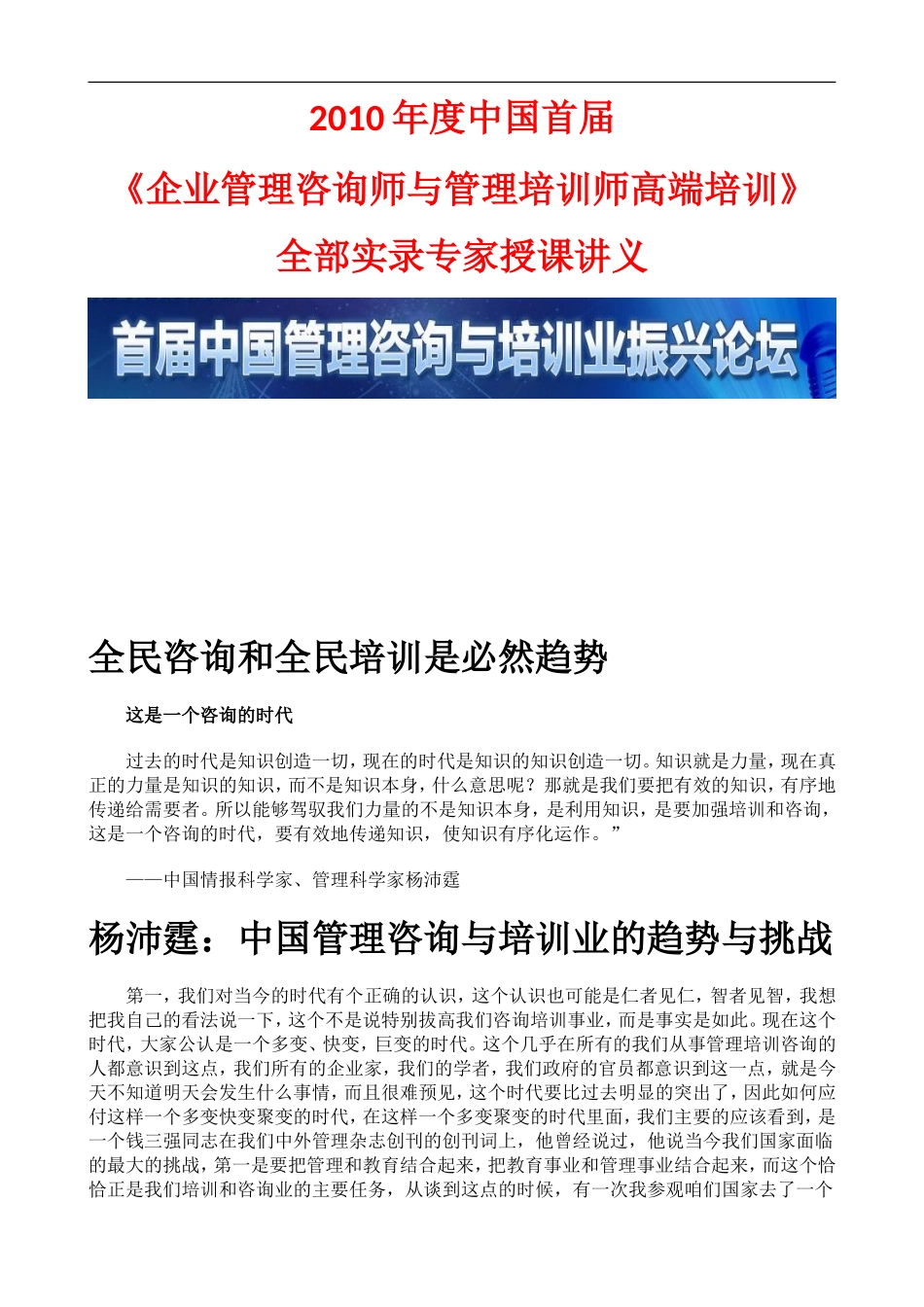 企业管理_人事管理制度_6-福利方案_6-定期培训_06-培训工具模版_《企业管理咨询师与管理培训师高端培训》全部实录专家授课讲义_第1页