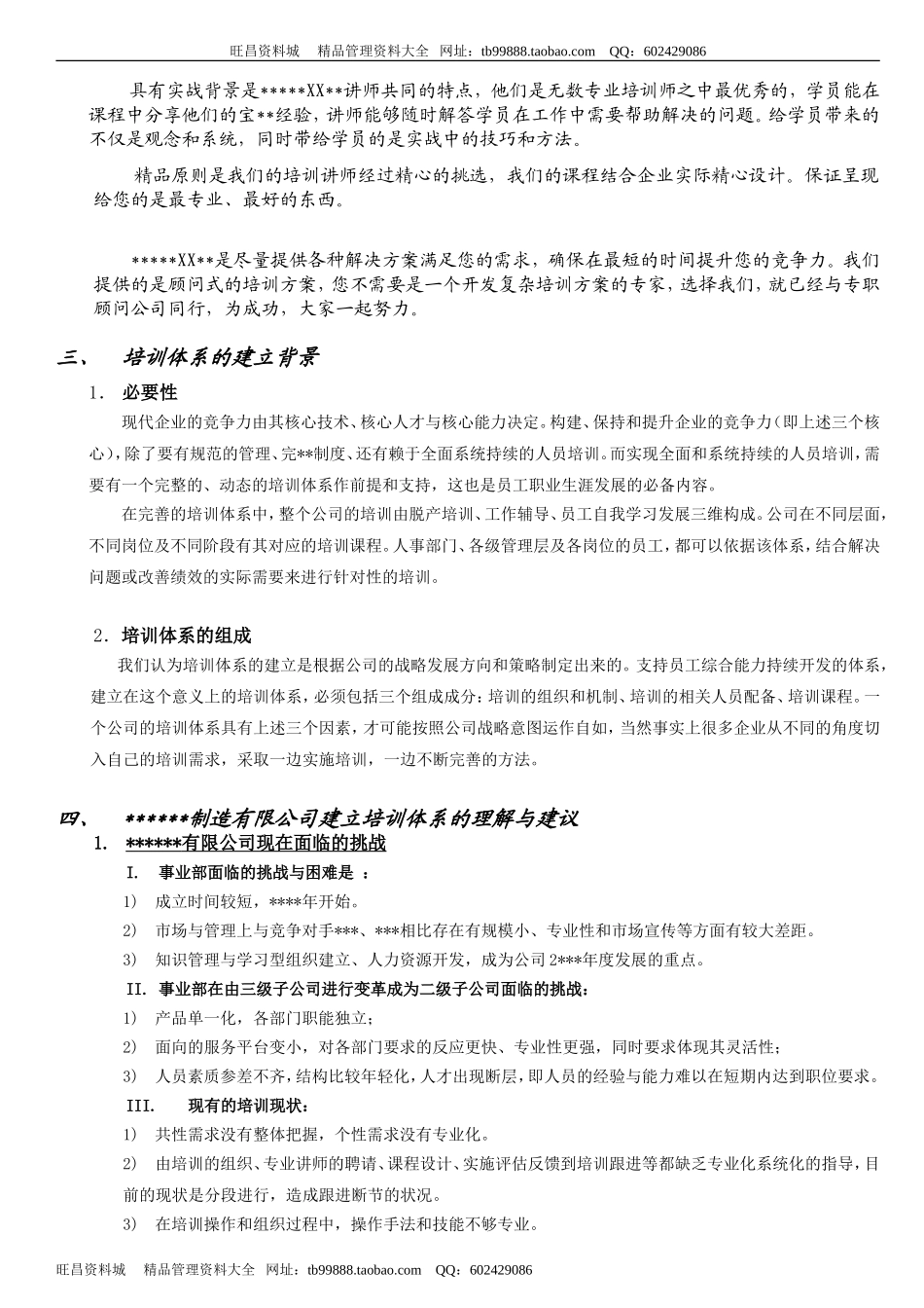 企业管理_人事管理制度_8-员工培训_1-培训体系建立_培训体系建立项目建议书_第3页