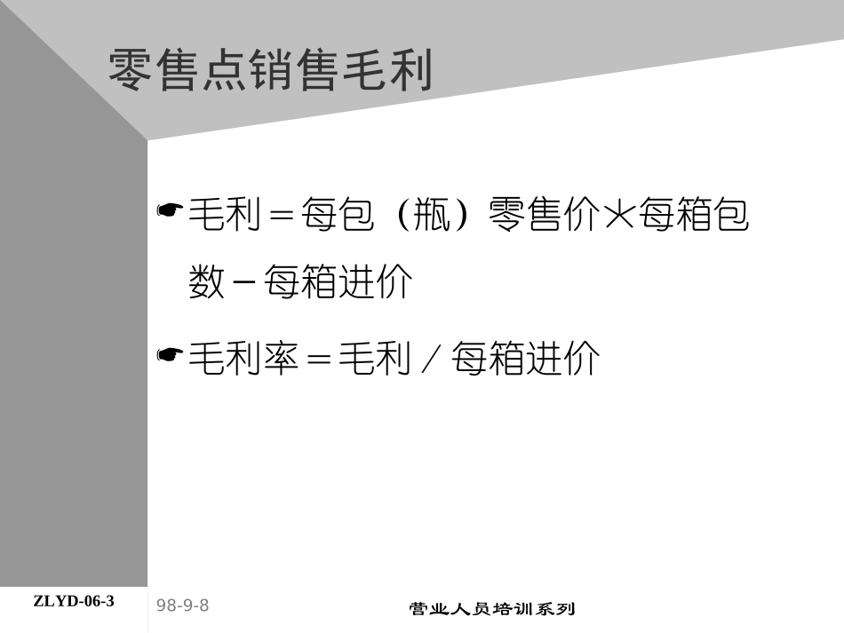 企业管理_人事管理制度_8-员工培训_4-培训案例_07助代-价格政策.PPT_第3页