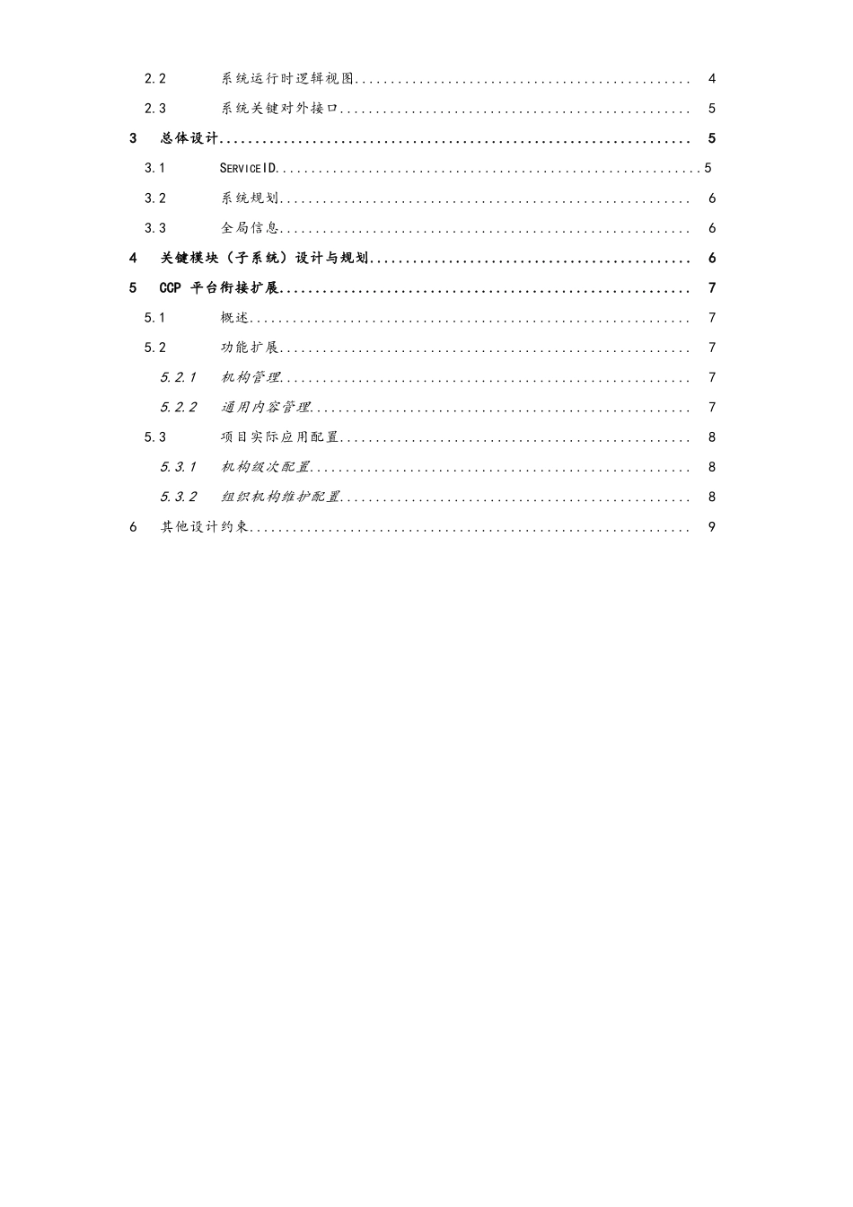 企业管理_研发管理制度_6-设计开发管理_01-总体设计说明书_第3页