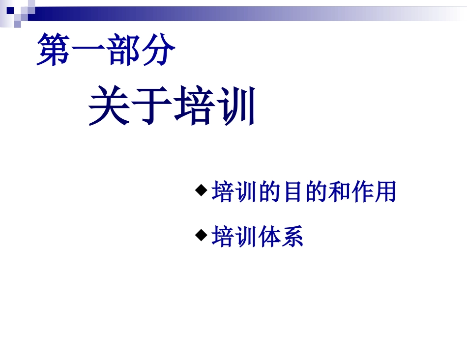 企业管理_人事管理制度_8-员工培训_3-培训规划_《如何设计年度培训计划与预算方案》_第3页