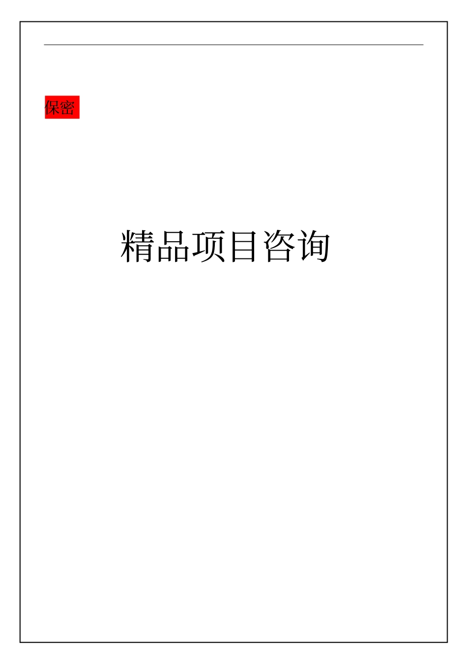 企业管理_人事管理制度_1-绩效考核制度_1-绩效考核方案_各行业绩效考核方案_7-【行业分类】-房地产_万科房地产公司绩效考核制度完整版_第1页