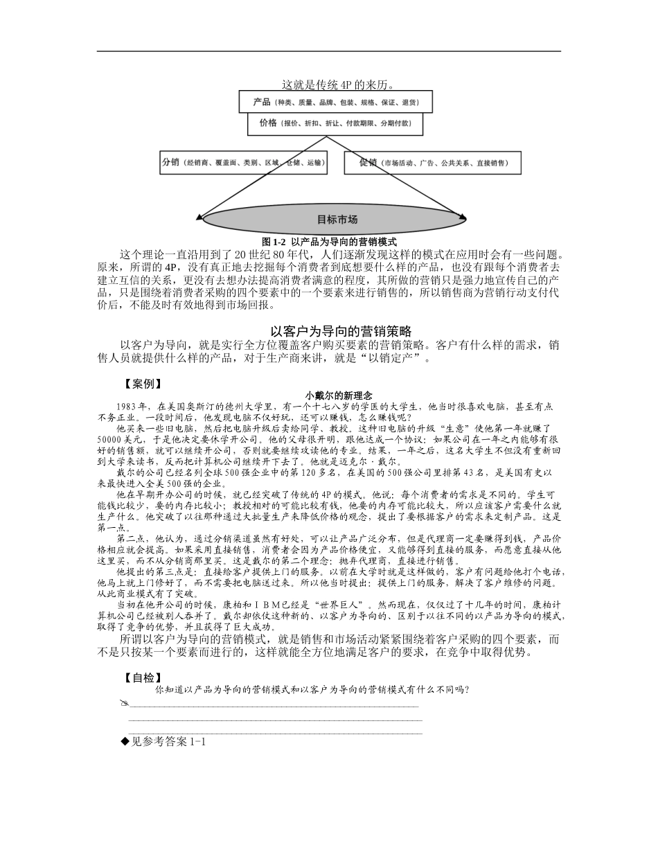 企业管理_人事管理制度_8-员工培训_5-培训讲义_成功销售的八种武器--大客户销售策略_第3页