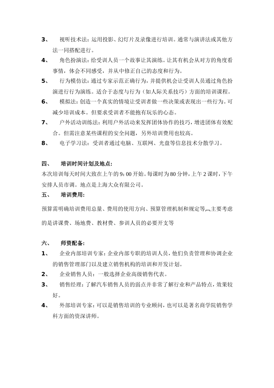 企业管理_行政管理制度_23-行政管理制度汇编_10员工培训_员工培训_汽车销售人员培训方案_第2页