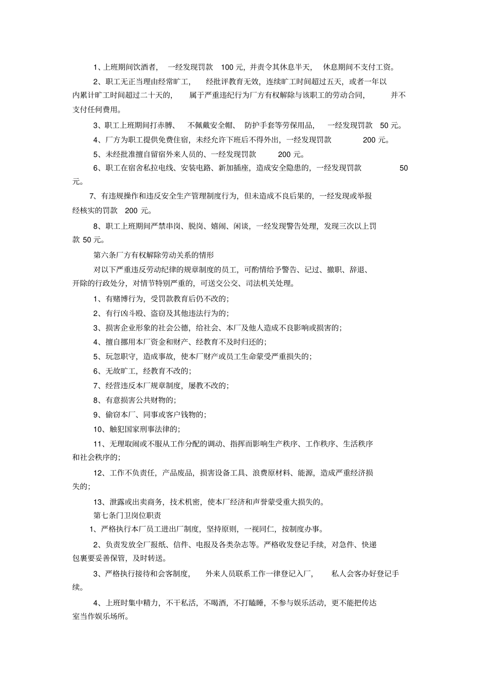 企业管理_人事管理制度_7-岗位职责书_14-石材_石材加工厂岗位责任制_第2页