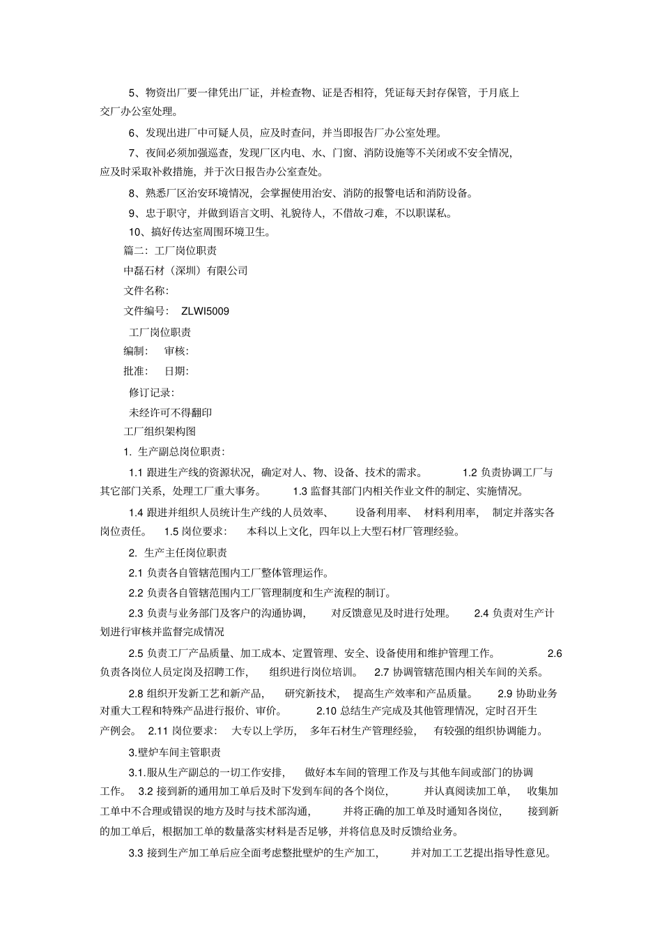 企业管理_人事管理制度_7-岗位职责书_14-石材_石材加工厂岗位责任制_第3页