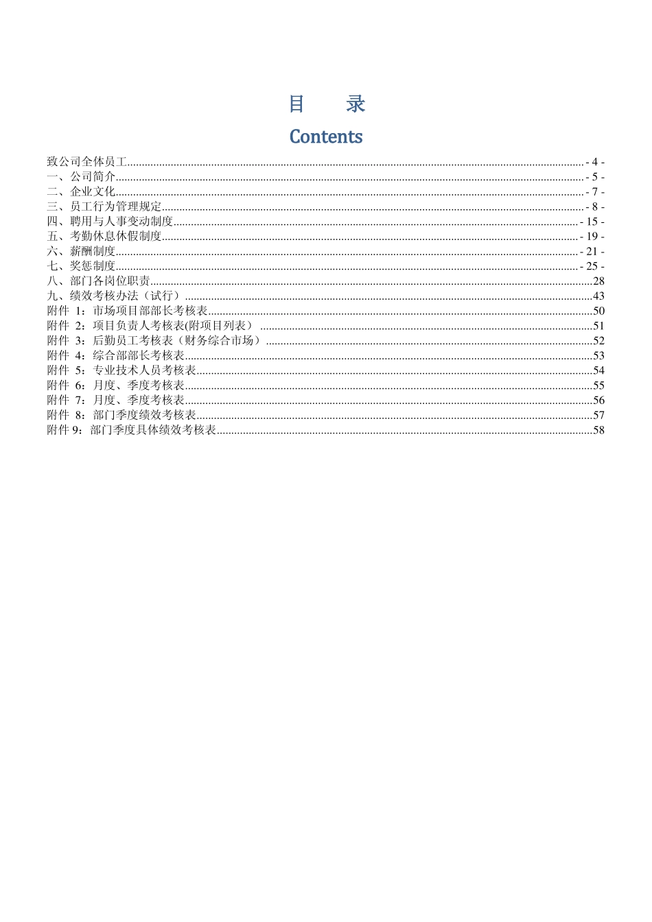 企业管理_人事管理制度_16-人力资源计划_03-制度建设规划_8、企业员工手册_教HR写好员工手册，做好管理（通用版，改改就能用）_第2页