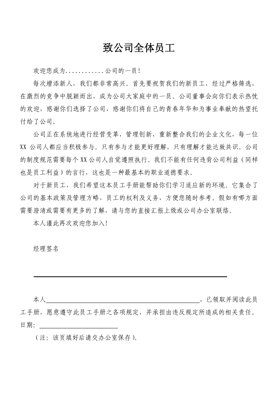 企业管理_人事管理制度_16-人力资源计划_03-制度建设规划_8、企业员工手册_教HR写好员工手册，做好管理（通用版，改改就能用）_第3页