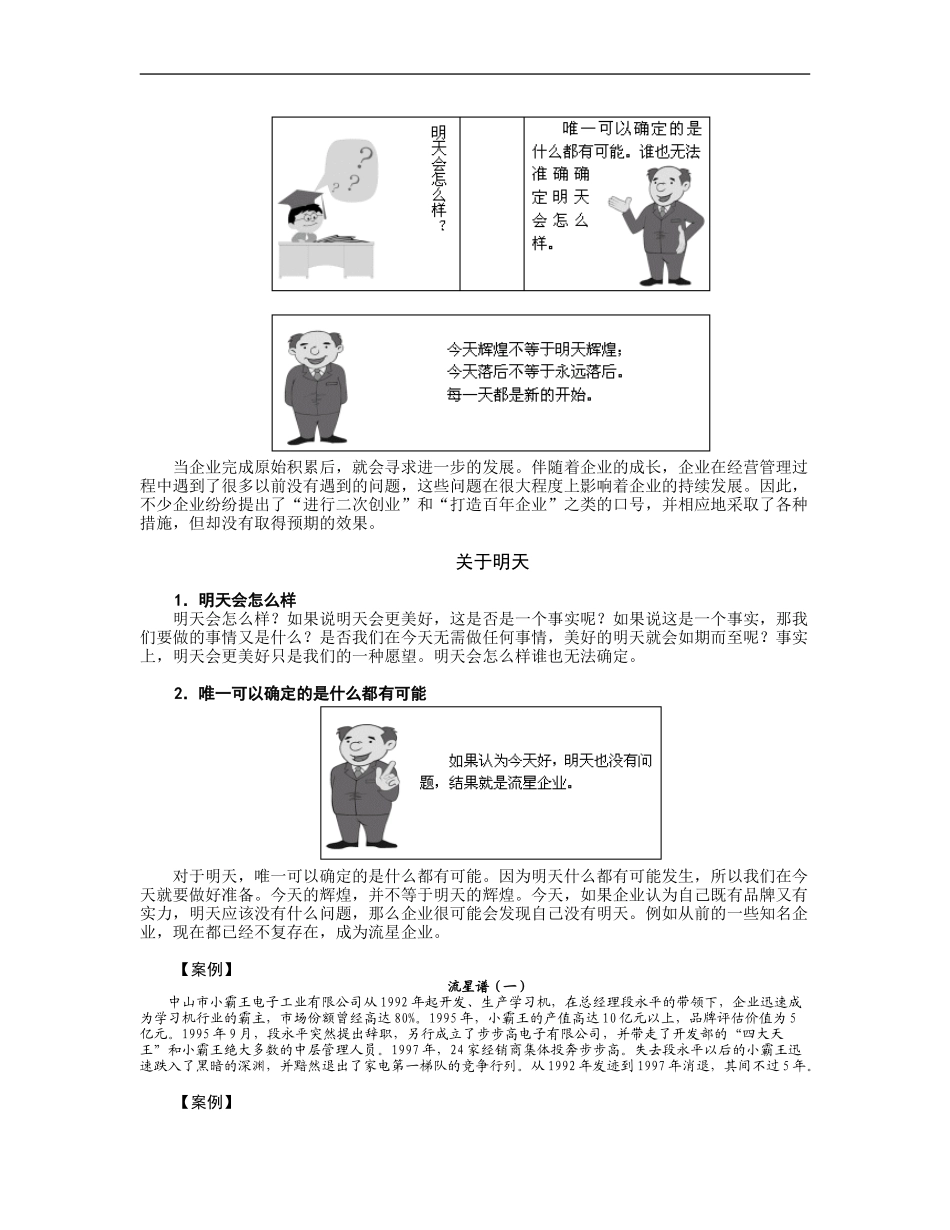 企业管理_人事管理制度_8-员工培训_5-培训讲义_如何打造百年企业_第2页