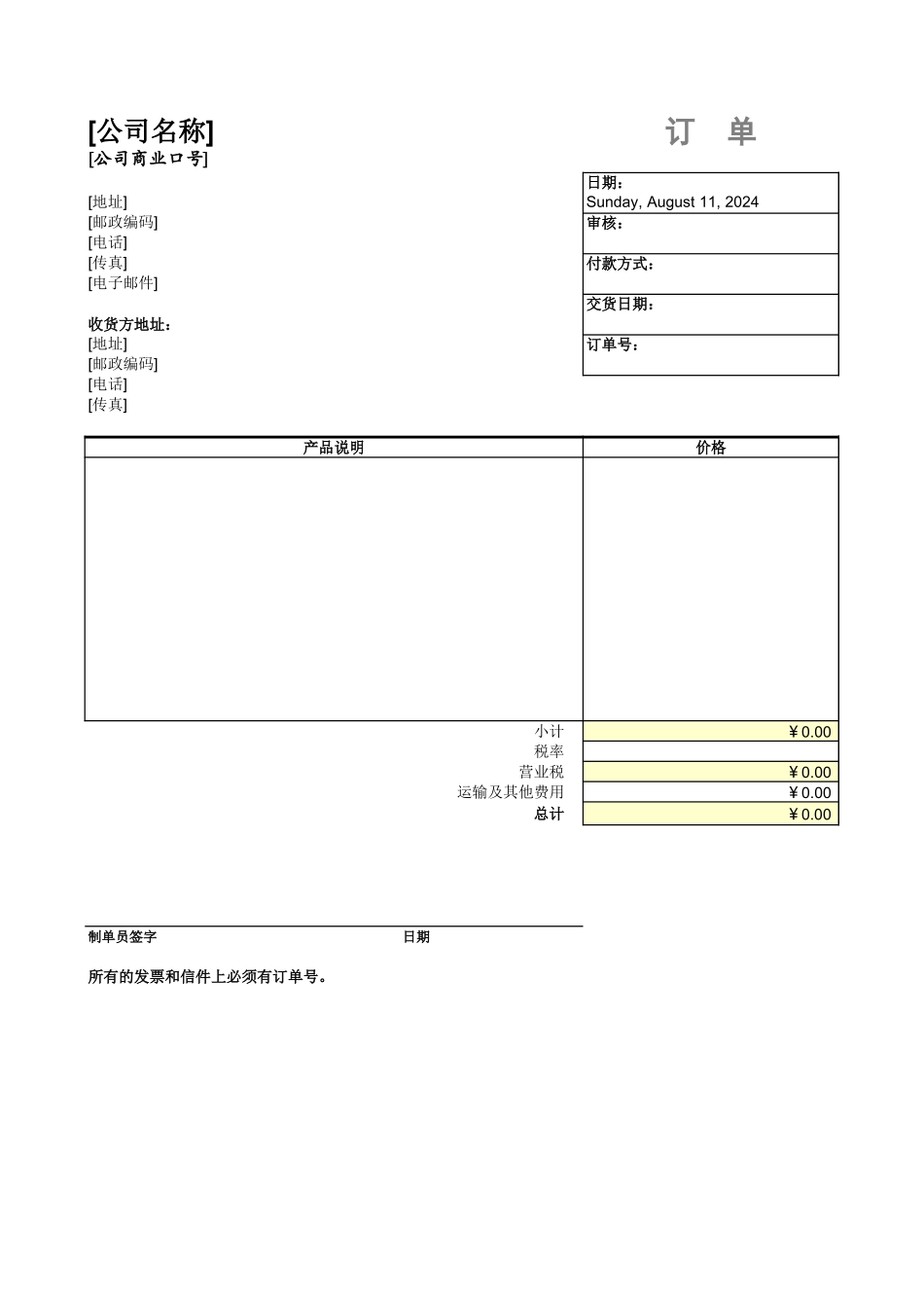 企业管理_财务管理制度_03-财务管理制度_16-财务常用表格_1 财务表格1_带营业税的订购单_第1页