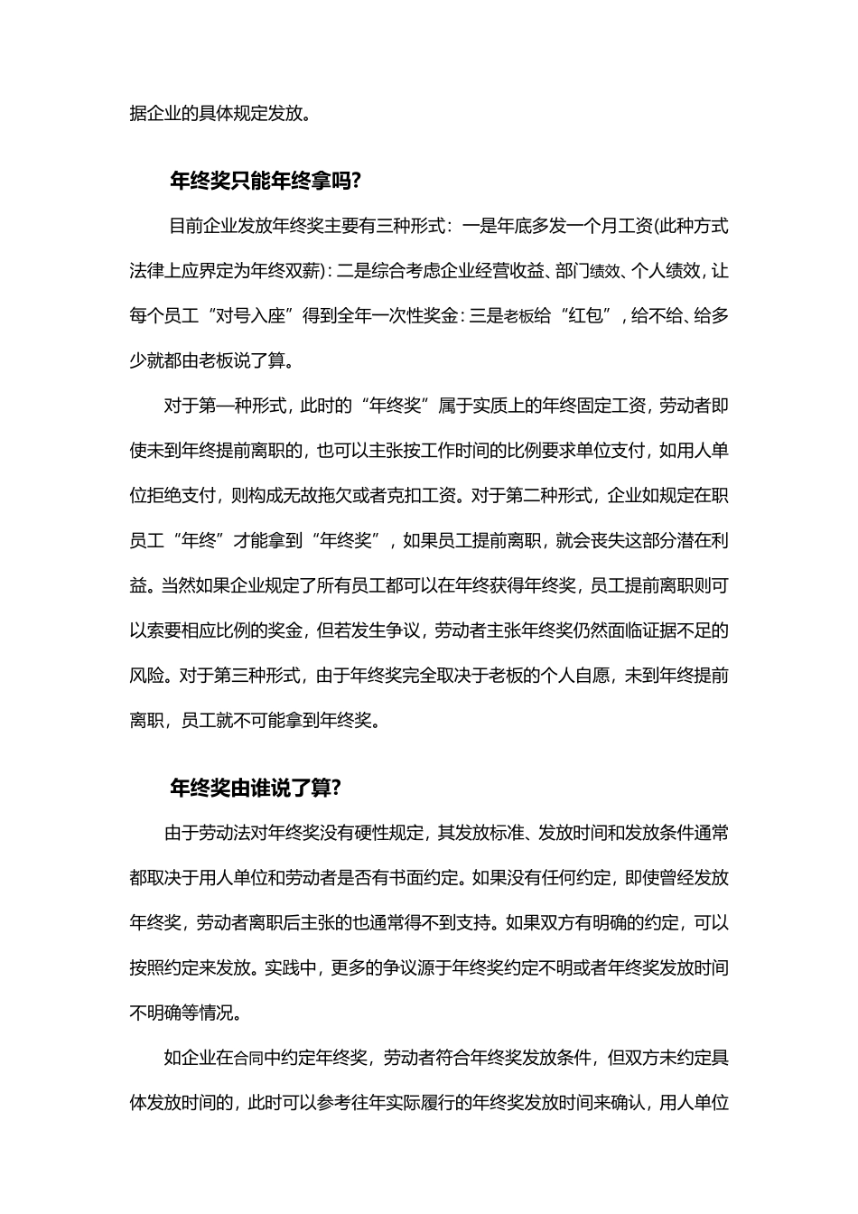 企业管理_人事管理制度_12-年终奖管理_5-年终奖之发放技巧_年终奖八大问题析疑(教你如何筹划年终奖金_合理避税)_第2页