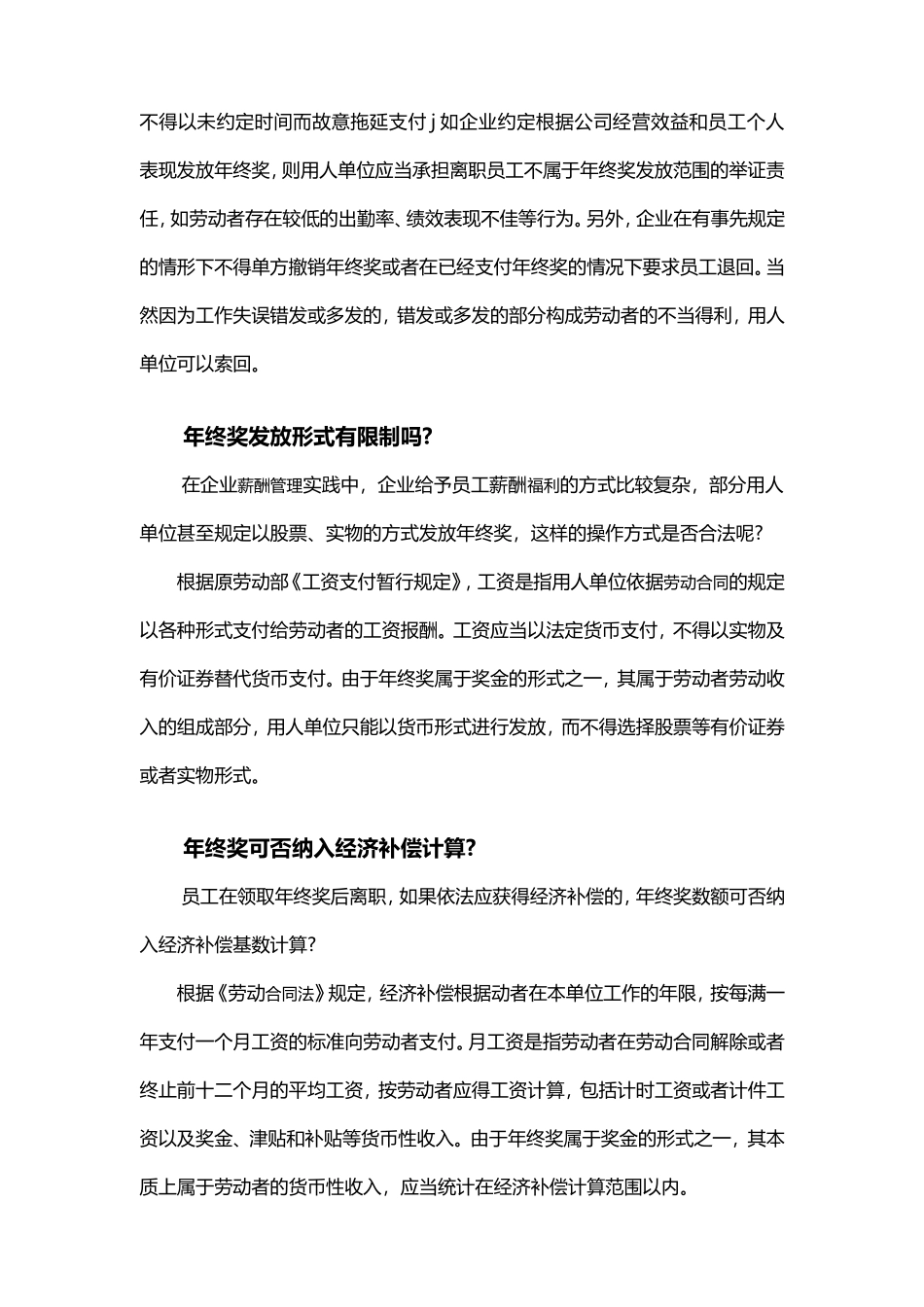 企业管理_人事管理制度_12-年终奖管理_5-年终奖之发放技巧_年终奖八大问题析疑(教你如何筹划年终奖金_合理避税)_第3页