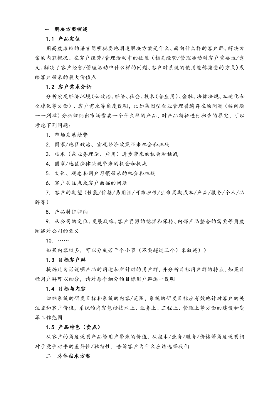 企业管理_研发管理制度_13-产品文档管理_02-产品解决方案_第3页