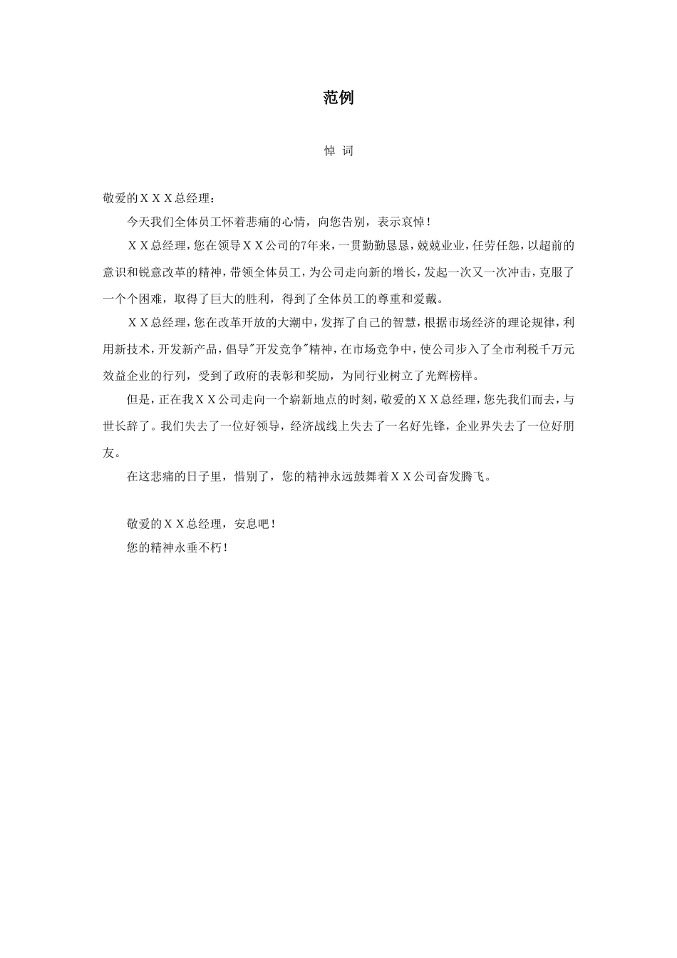 企业管理_企业管理制度_03-【行业案例】-公司管理制度行业案例大全_公文模板_公文_礼仪文书_悼词_范例_第1页