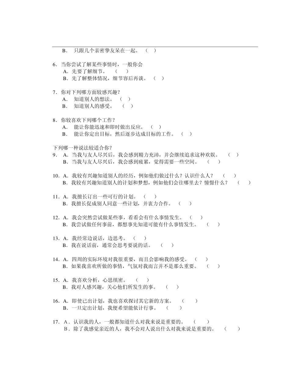 企业管理_人事管理制度_14-人才评估及管理制度_1-人才测评_1.职业性格（MBTI）测评_MBTI性格测试问卷_第2页