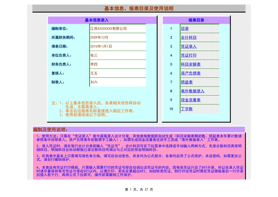 企业管理_财务管理制度_03-财务管理制度_16-财务常用表格_2 财务表格2_Excel财务账模板(超实用)_第1页