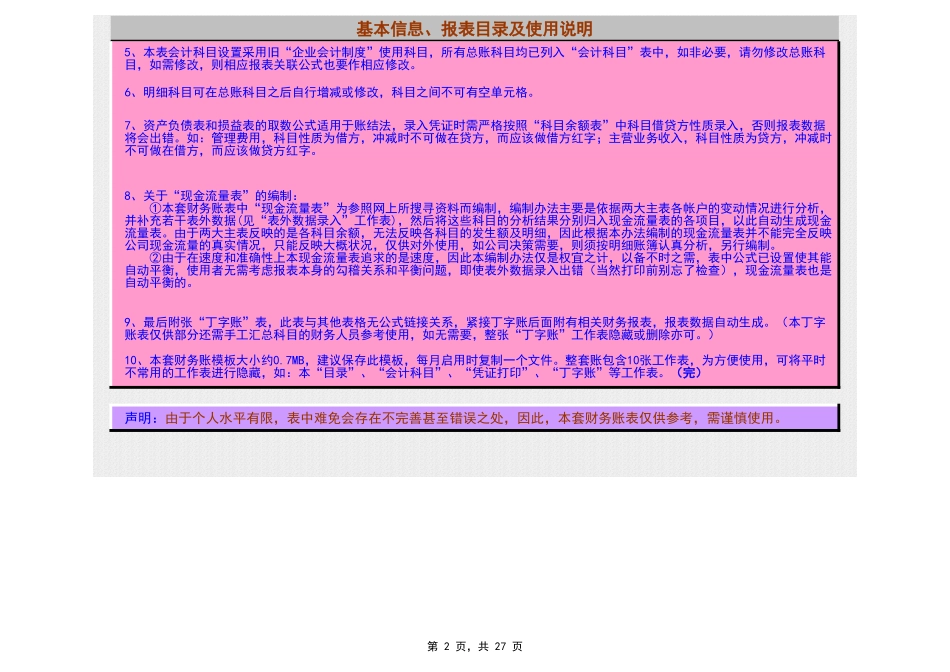 企业管理_财务管理制度_03-财务管理制度_16-财务常用表格_2 财务表格2_Excel财务账模板(超实用)_第2页