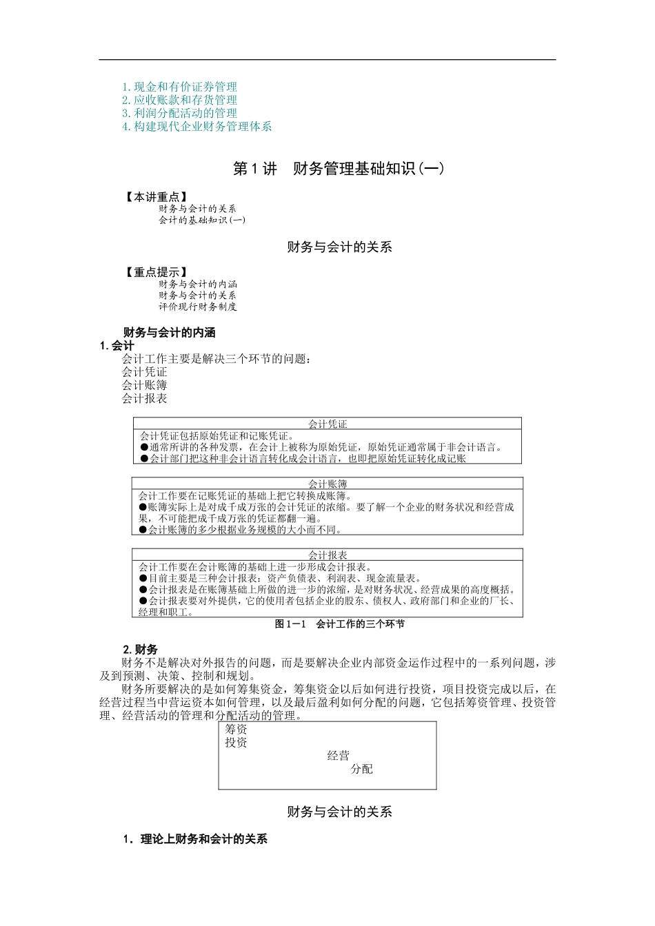 企业管理_人事管理制度_8-员工培训_5-培训讲义_公司理财（MBA全景教程之六）_第2页