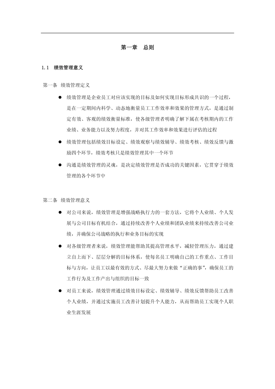 企业管理_人事管理制度_16-人力资源计划_03-制度建设规划_3、绩效管理手册_长虹集团绩效管理手册_第2页