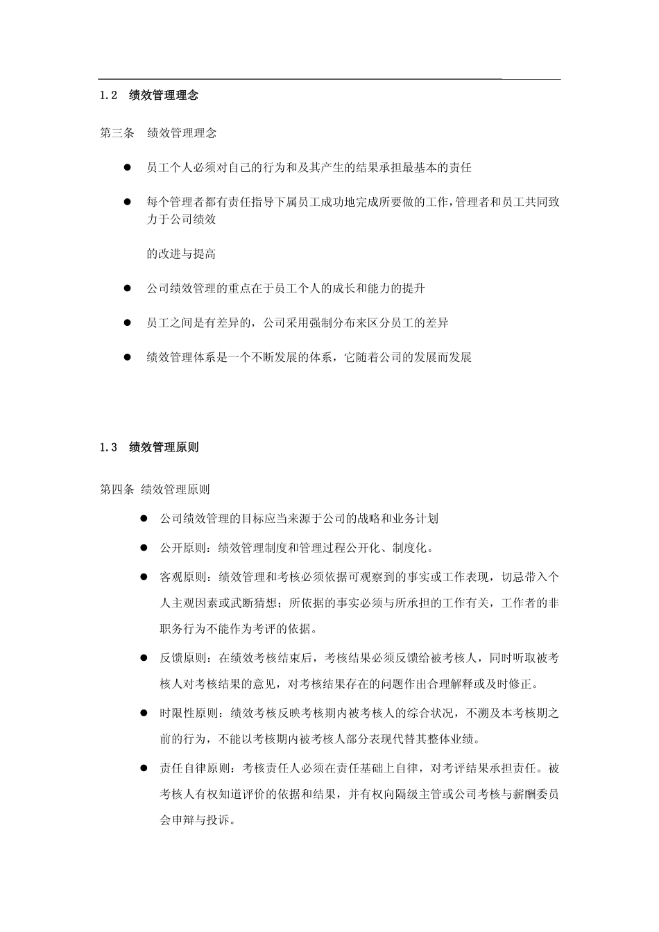 企业管理_人事管理制度_16-人力资源计划_03-制度建设规划_3、绩效管理手册_长虹集团绩效管理手册_第3页