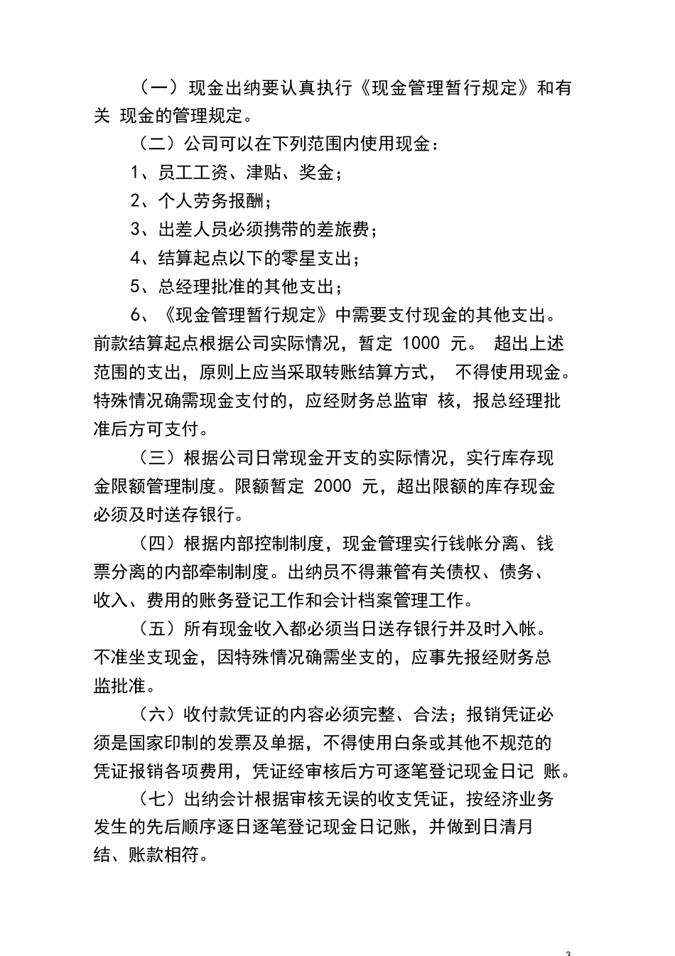 企业管理_财务管理制度_1-财务管理制度_40-【行业案例】-生产企业财务管理制度_第3页