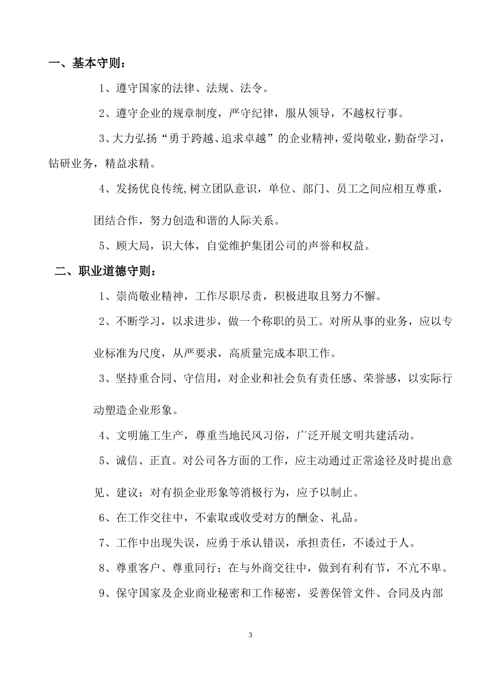 企业管理_企业管理制度_03-【行业案例】-公司管理制度行业案例大全的副本_管理制度（通用）_公司管理制度章程总法_第3页