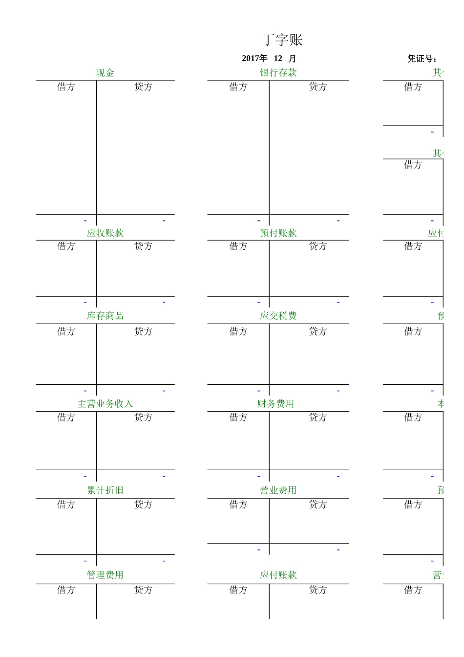 企业管理_财务管理制度_16-财务常用表格_2 财务表格2_自动计算财务报表_第1页