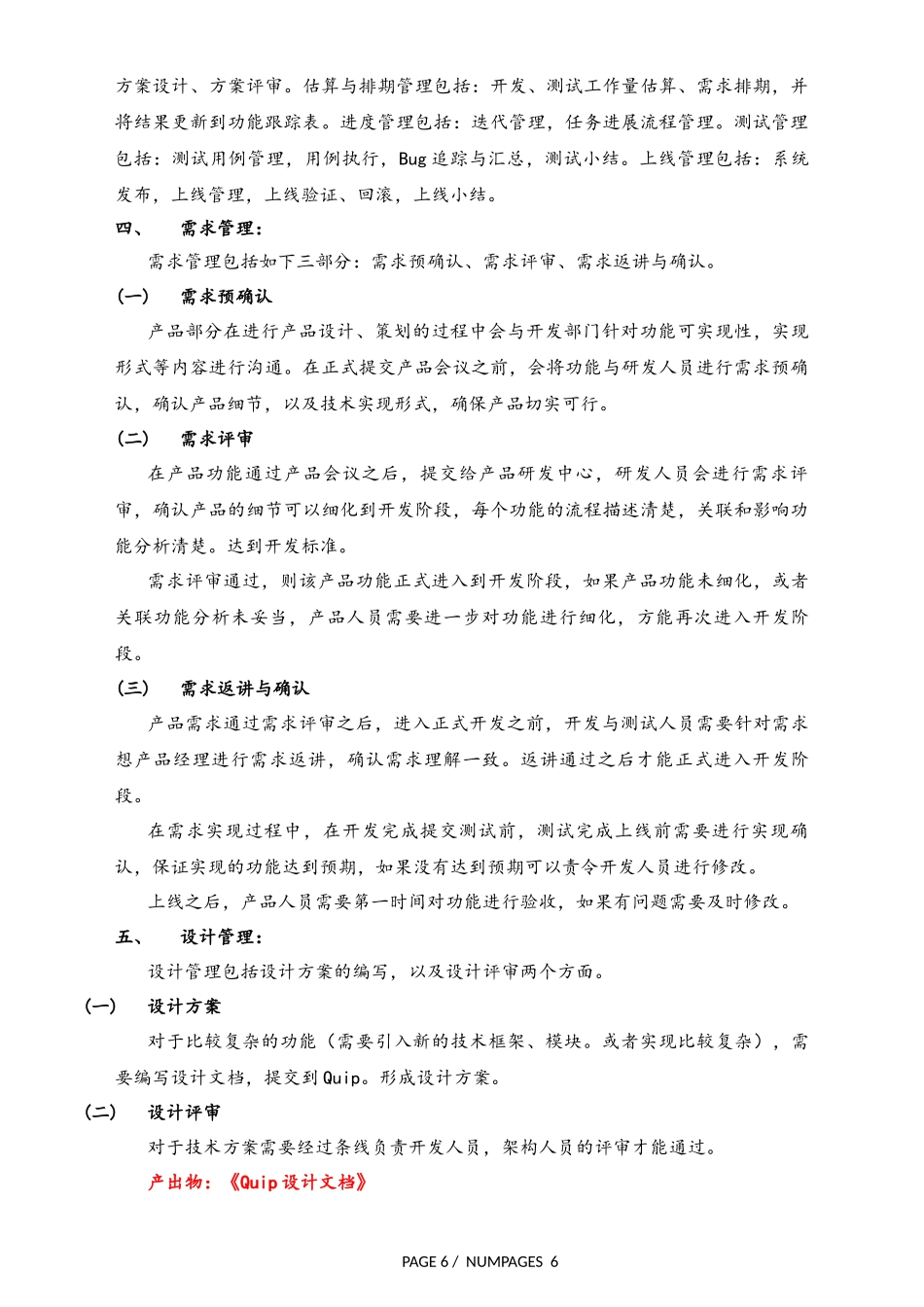 企业管理_研发管理制度_0-研发管理制度_22-【行业案例】公司研发部项目管理手册（网络招聘企业）_第2页