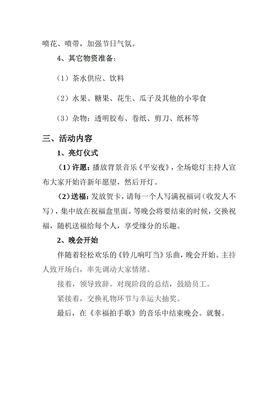 企业管理_行政管理制度_19-员工活动_4-节日福利_公司集团圣诞节party策划方案_第2页