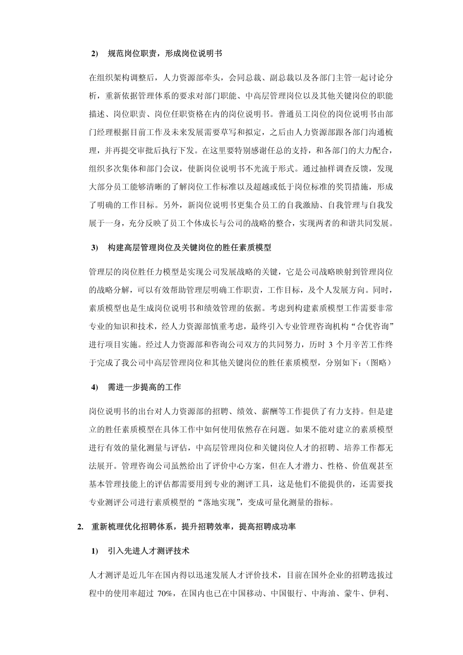 企业管理_人事管理制度_16-人力资源计划_01-HR年终总结计划与写作_经典年终总结参考范本（含HR各级别）_9、某集团年度工作总结及年度规划_第2页