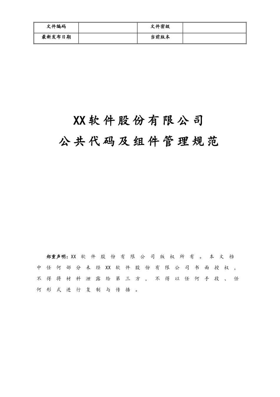 企业管理_研发管理制度_2-研发需求管理_01-需求规格说明书_第1页