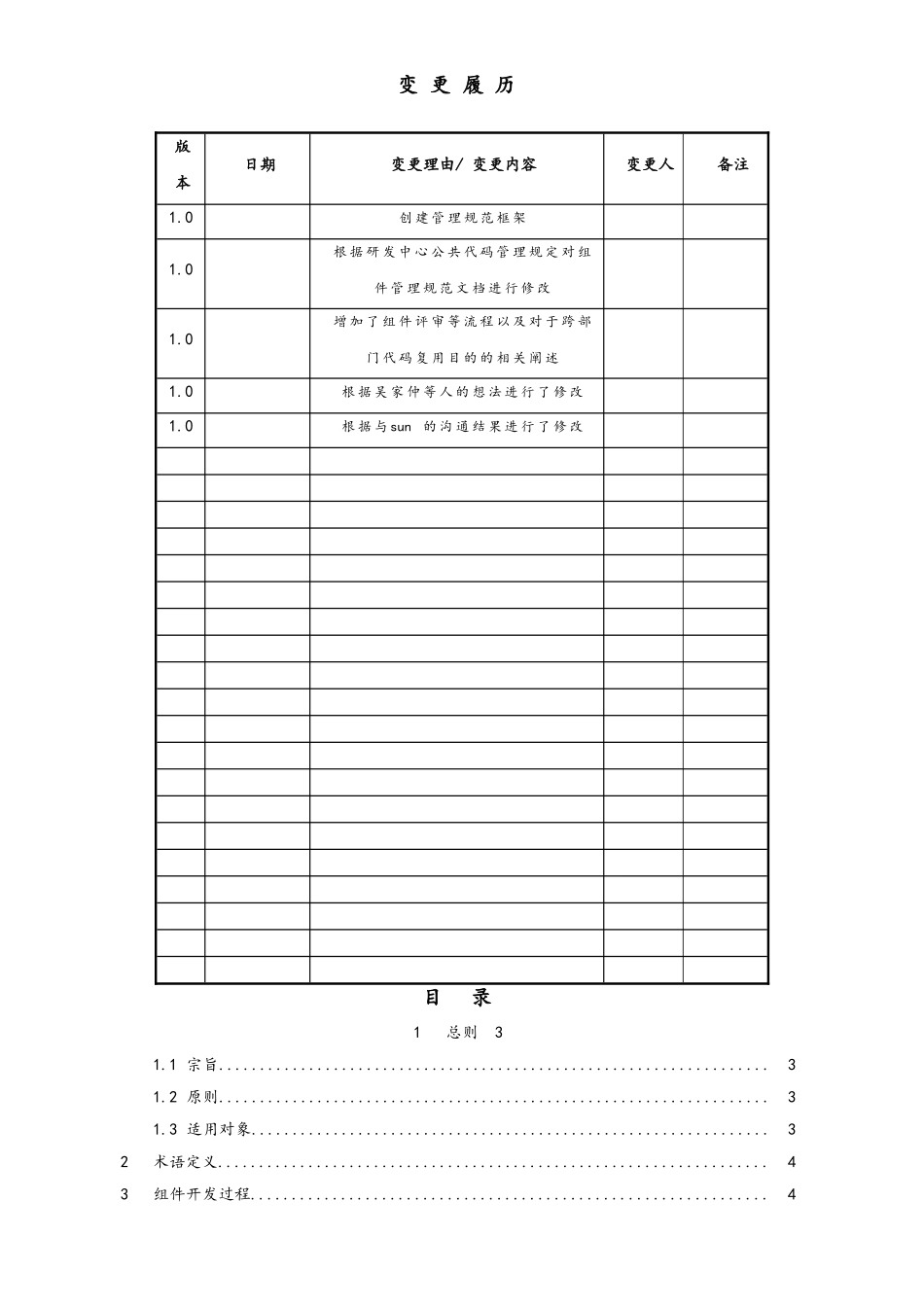 企业管理_研发管理制度_2-研发需求管理_01-需求规格说明书_第2页