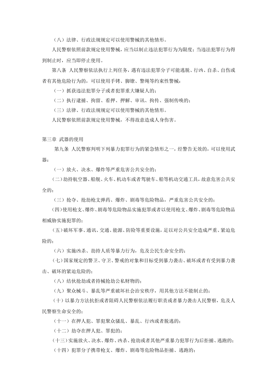 企业管理_企业管理制度_03-【行业案例】-公司管理制度行业案例大全_公文模板_公文_法律文书_条例_范例2_第2页