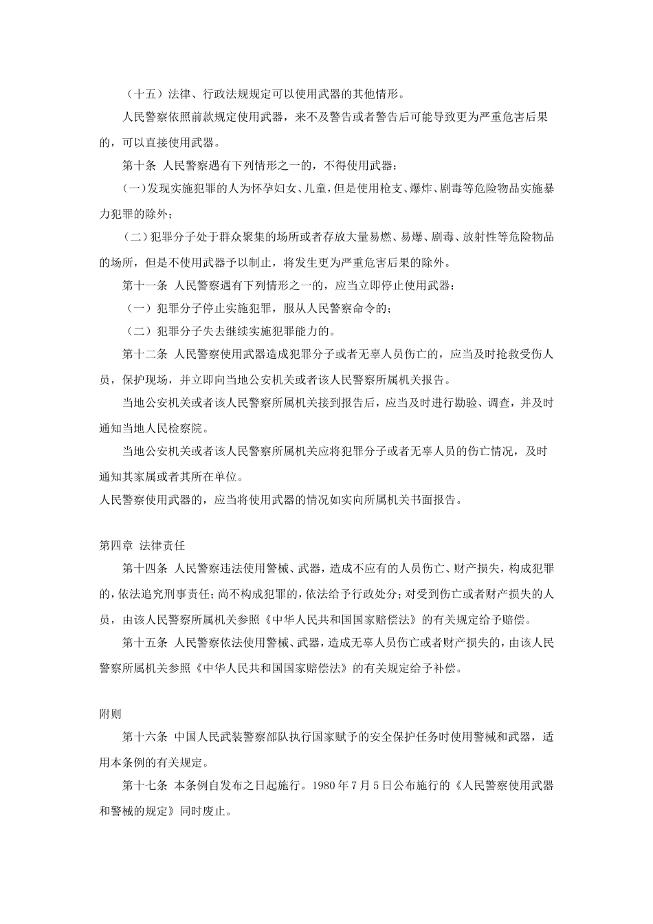 企业管理_企业管理制度_03-【行业案例】-公司管理制度行业案例大全_公文模板_公文_法律文书_条例_范例2_第3页