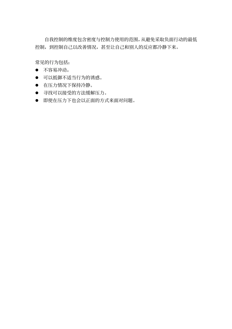 企业管理_人事管理制度_13-胜任力与任职资格_4-胜任特征辞典_个人效能族_第2页
