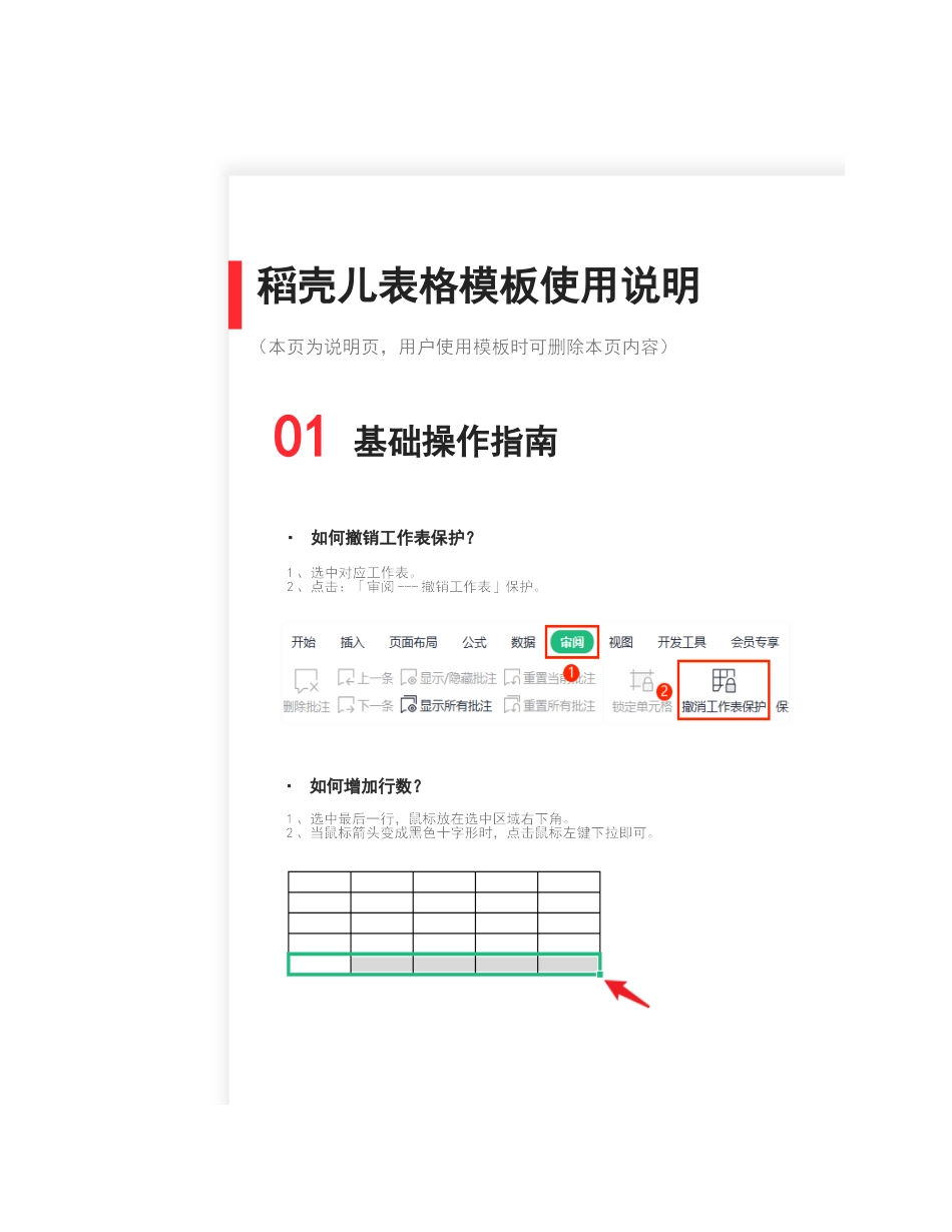 企业管理_销售管理制度_9-销售相关表格_产品市场数据分析_保单分析-保险产品比较表1_第2页