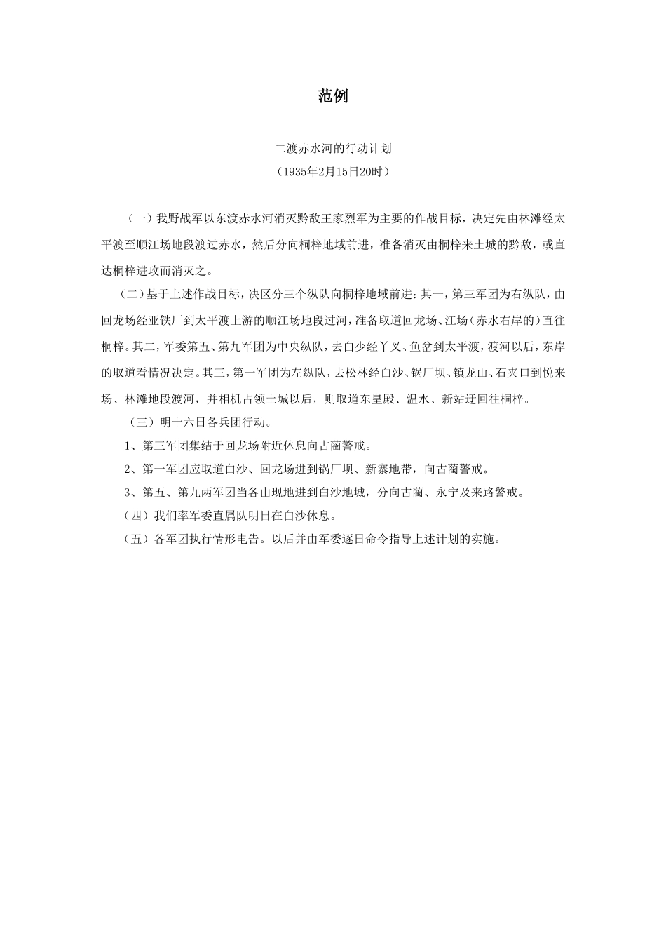 企业管理_企业管理制度_03-【行业案例】-公司管理制度行业案例大全_公文模板_公文_行政文书_计划_范例2_第1页