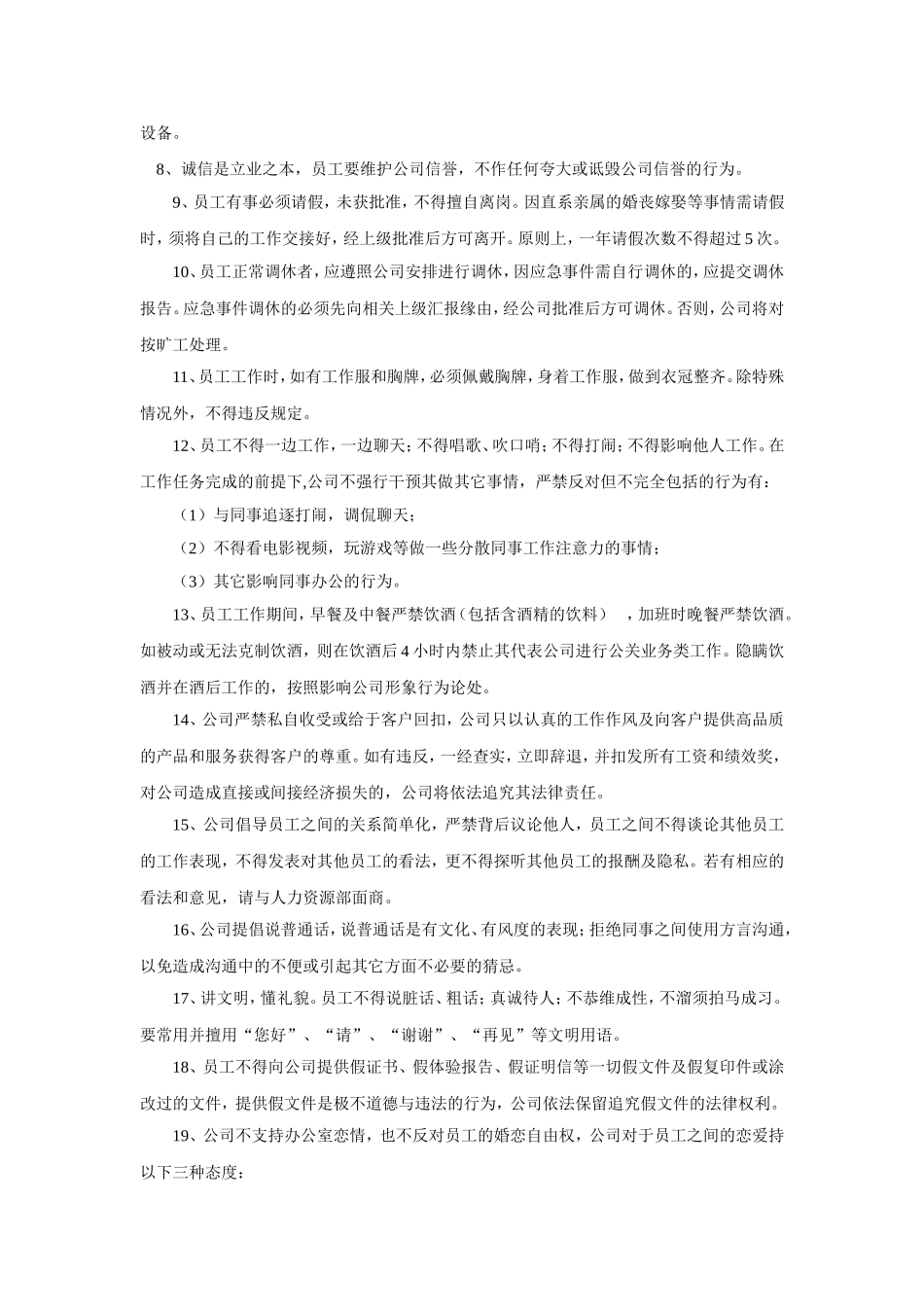 企业管理_企业管理制度_03-【行业案例】-公司管理制度行业案例大全的副本_管理制度（通用）_企业管理规章制度_第2页