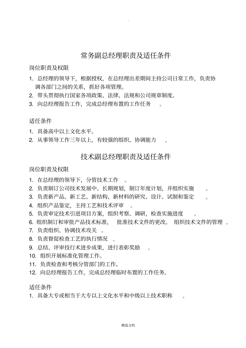 企业管理_人事管理制度_7-岗位职责书_11-汽车_汽车各岗位职责(20200609132804)_第2页