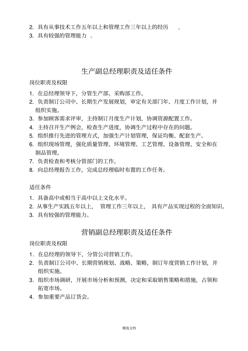 企业管理_人事管理制度_7-岗位职责书_11-汽车_汽车各岗位职责(20200609132804)_第3页