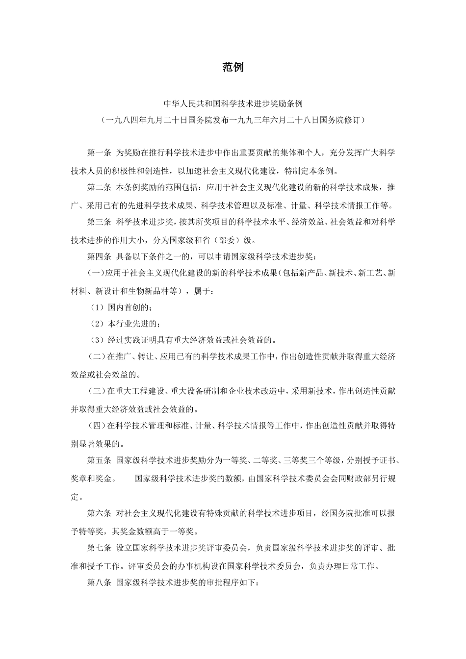 企业管理_企业管理制度_03-【行业案例】-公司管理制度行业案例大全_公文模板_公文_法律文书_条例_范例1_第1页