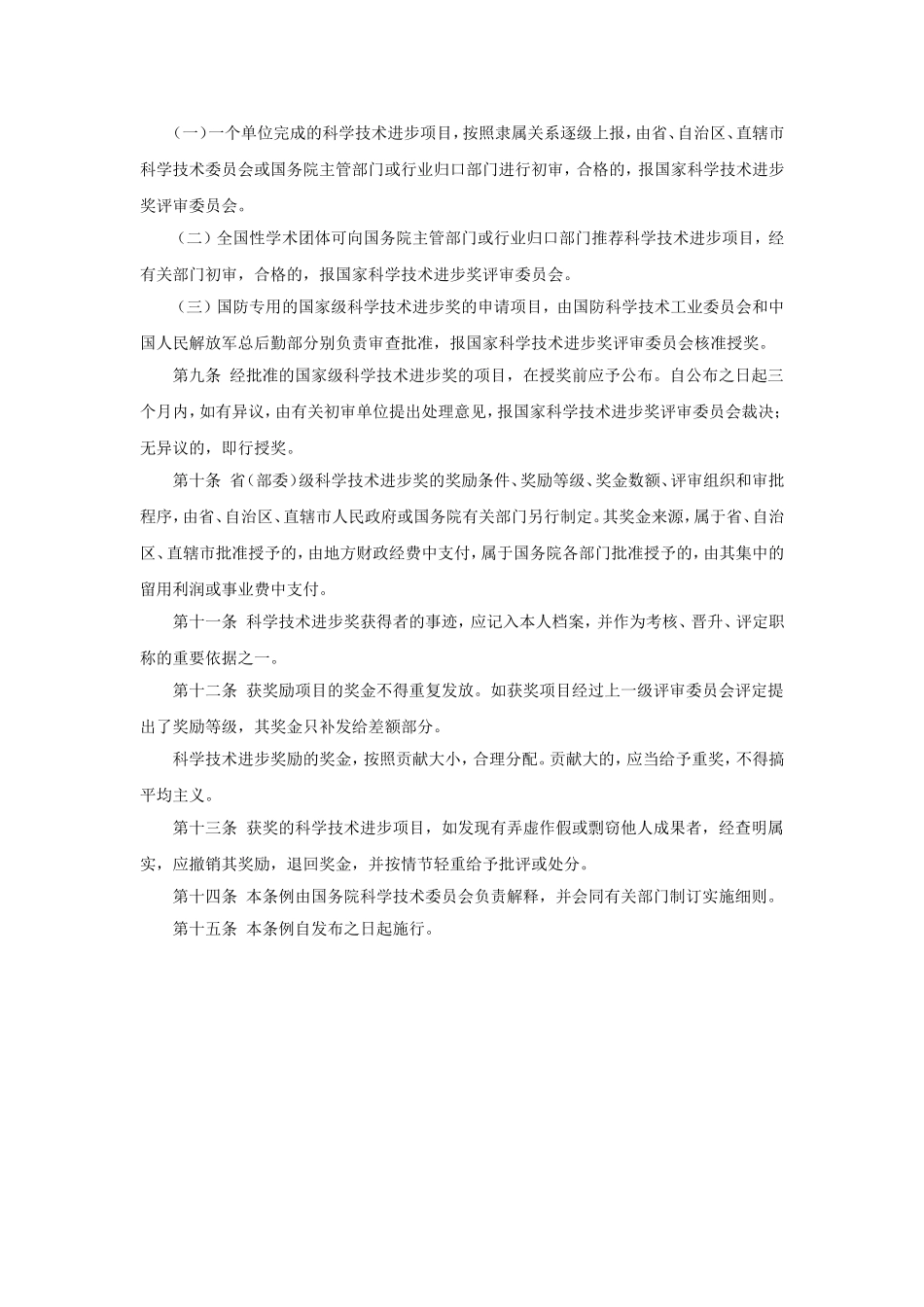 企业管理_企业管理制度_03-【行业案例】-公司管理制度行业案例大全_公文模板_公文_法律文书_条例_范例1_第2页