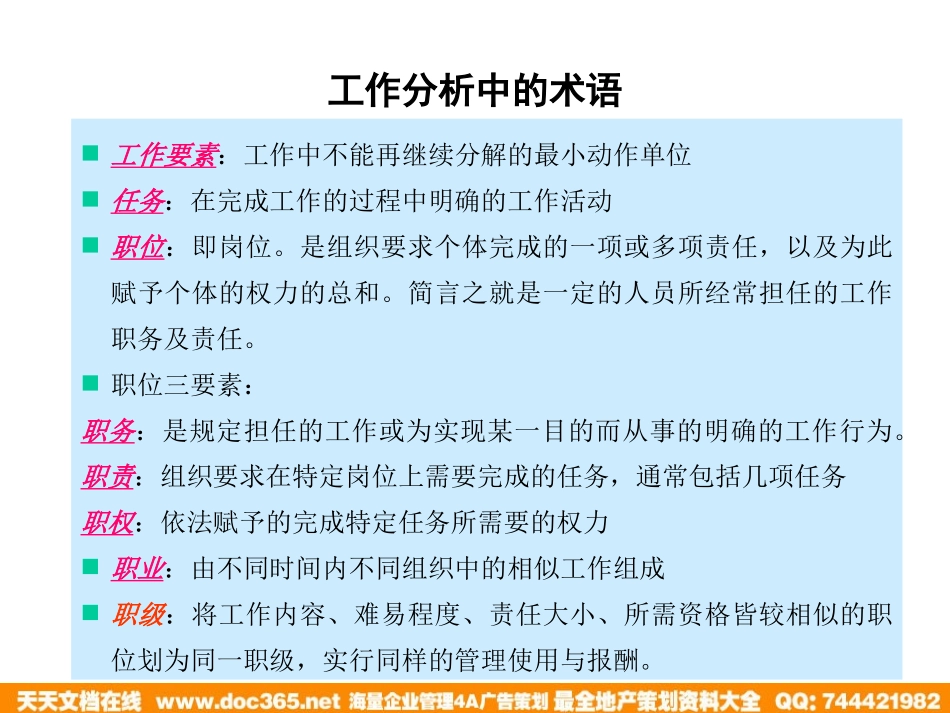 企业管理_人事管理制度_8-员工培训_1-名企实战案例包_01-北大纵横—江西泓泰培训全套_北大纵横—江西泓泰—鲁能积成工作分析与职务说明书培训新_第3页