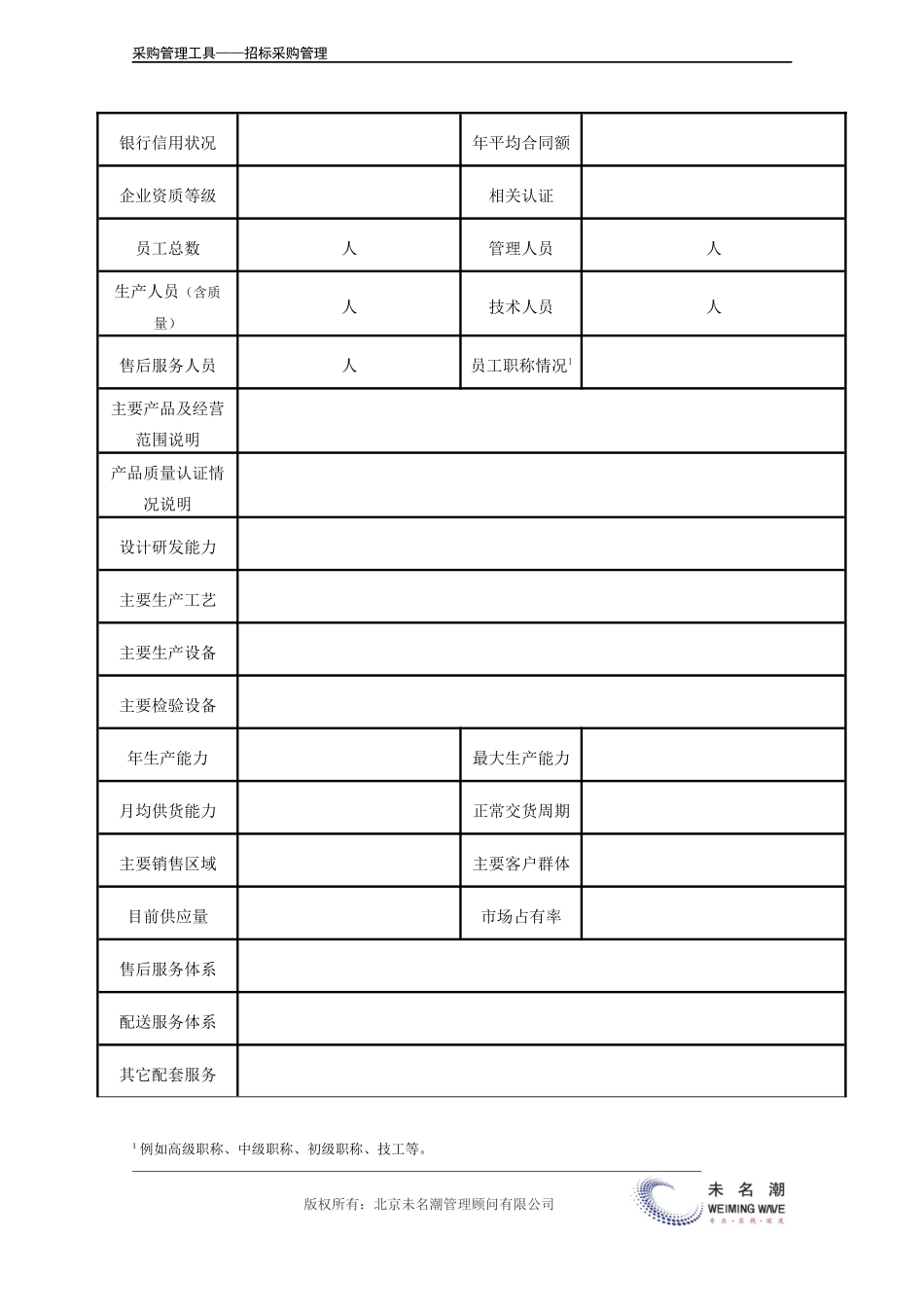 企业管理_采购管理_物资采购投标书（简洁表格版，供供应商填写）.doc_第3页