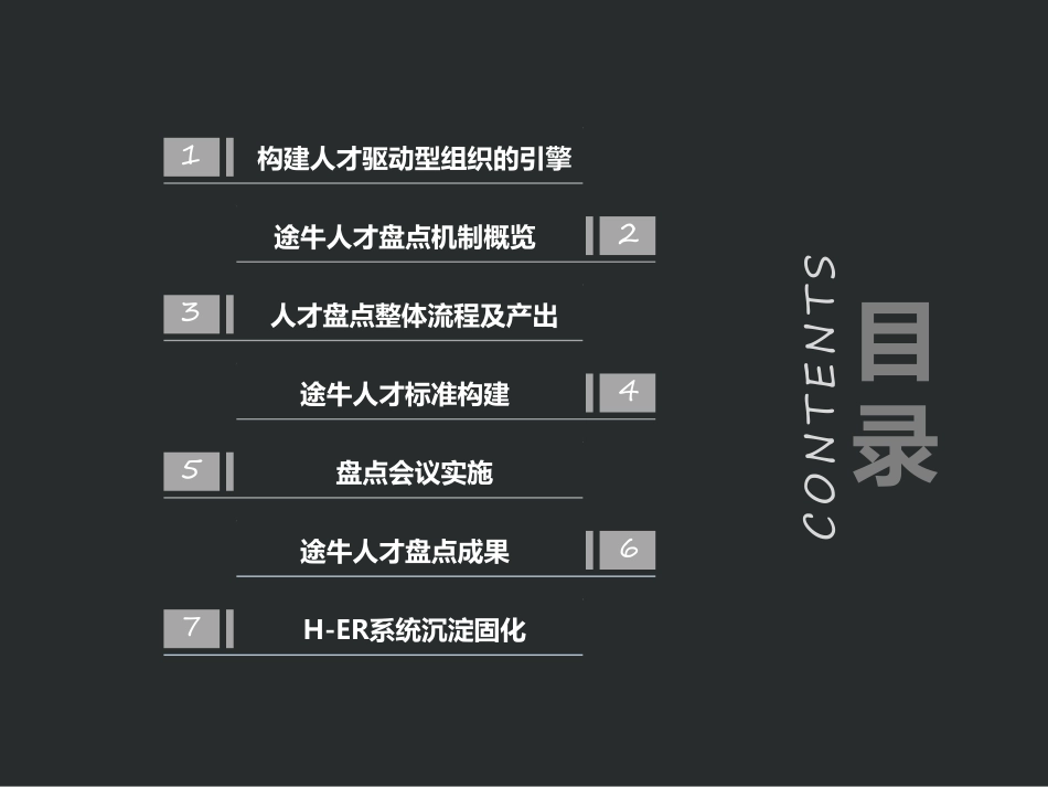 企业管理_人事管理制度_16-人力资源计划_04-组织人事规划_001期【课件】途牛人才盘点实践_第2页